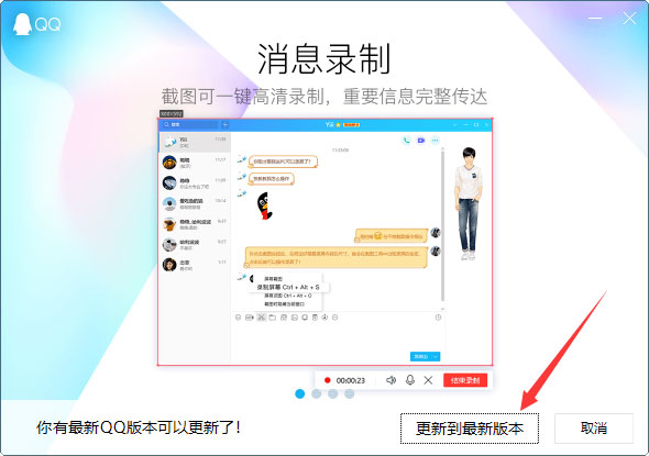 QQ怎么在線升級(jí)？QQ電腦版在線升級(jí)方法簡述