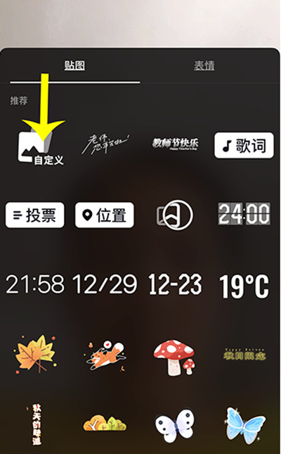 抖音怎么添加自定義貼紙