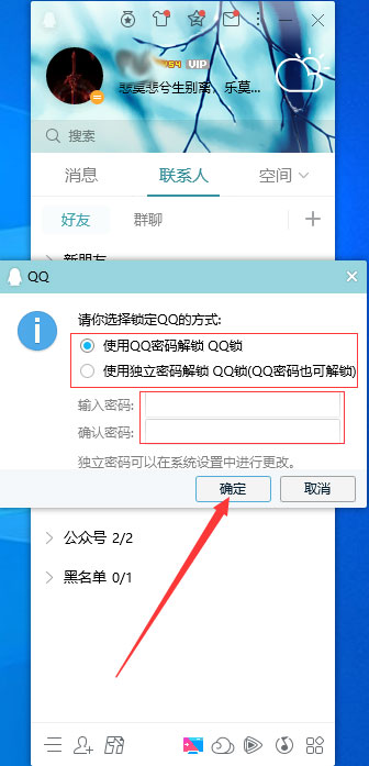 怎么鎖定QQ？QQ鎖定方法簡述