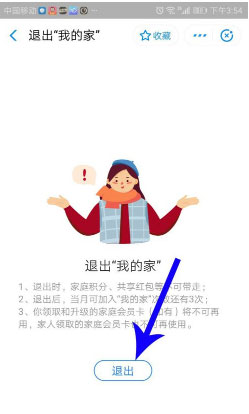 支付寶怎么退出我的家？