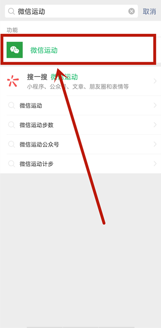 微信運動封面怎么設置