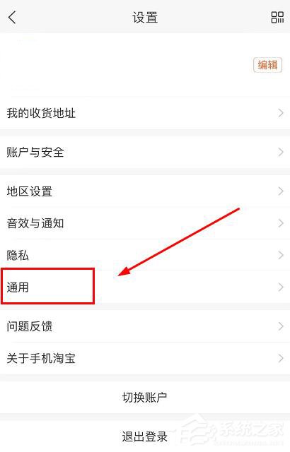 淘寶如何設置指紋和面容支付？淘寶設置指紋和面容支付的方法