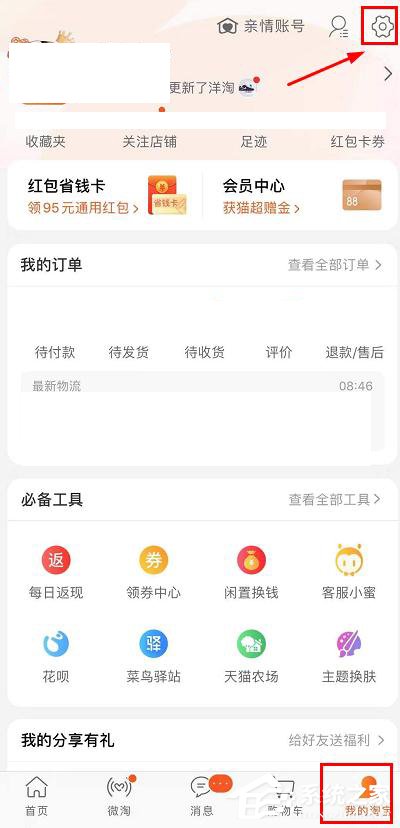 淘寶如何設置指紋和面容支付？淘寶設置指紋和面容支付的方法