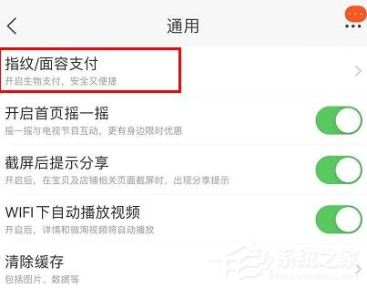 淘寶如何設置指紋和面容支付？淘寶設置指紋和面容支付的方法