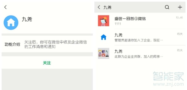 微信上怎么設置接收企業微信