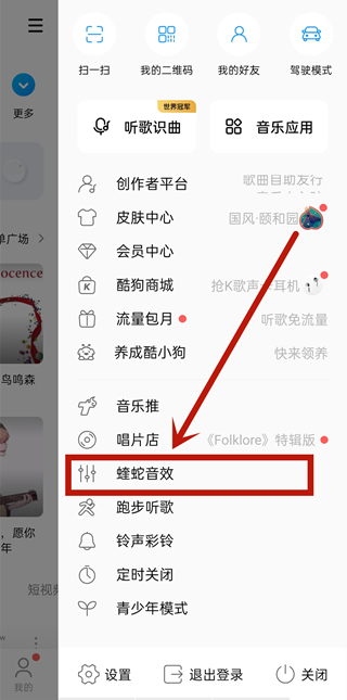 酷狗音效在哪里設置