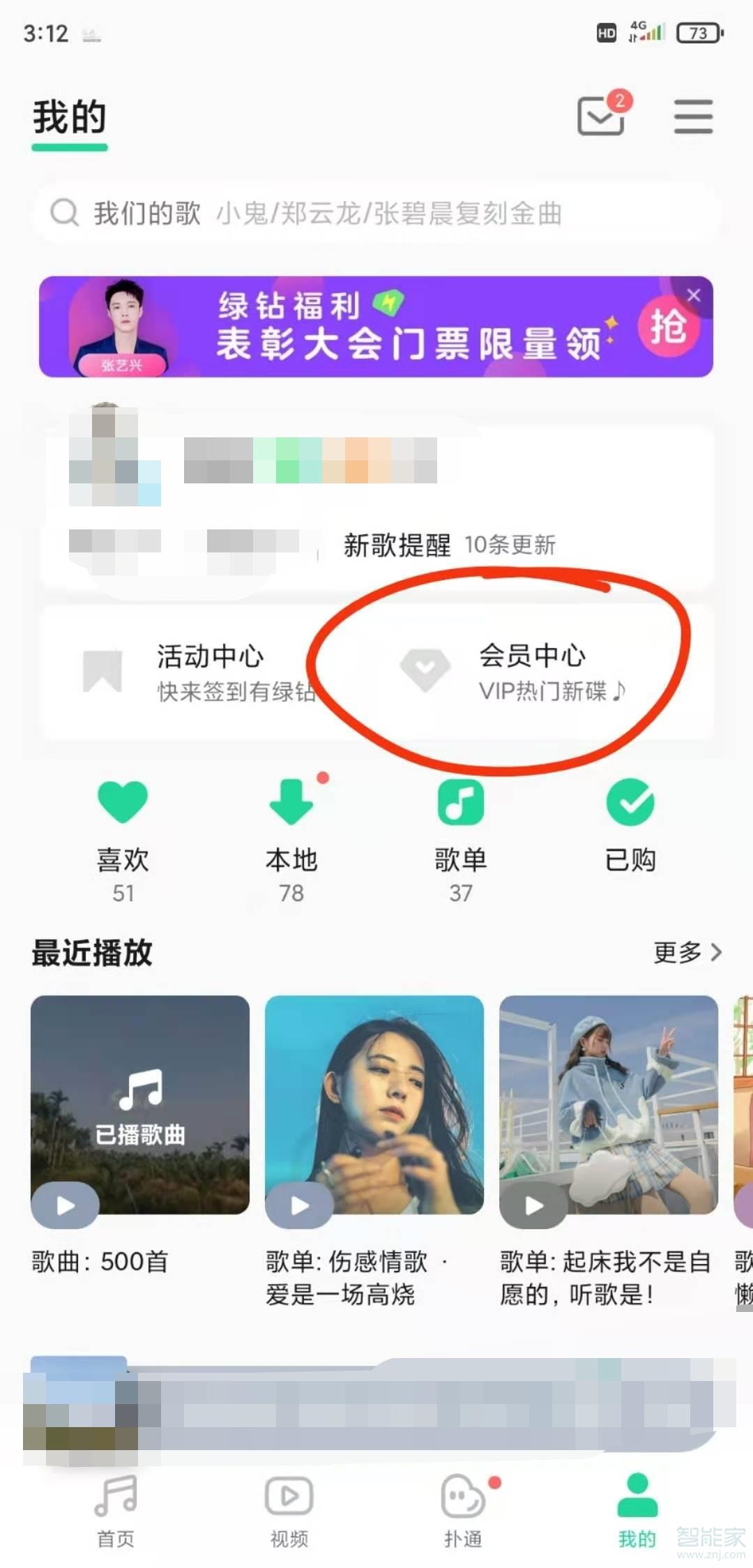 qq綠鉆怎么取消自動續費