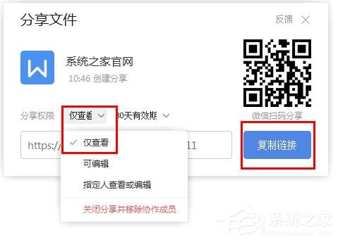 wps怎么把文檔生成鏈接分享？wps把文檔生成鏈接分享的方法