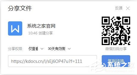 wps怎么把文檔生成鏈接分享？wps把文檔生成鏈接分享的方法