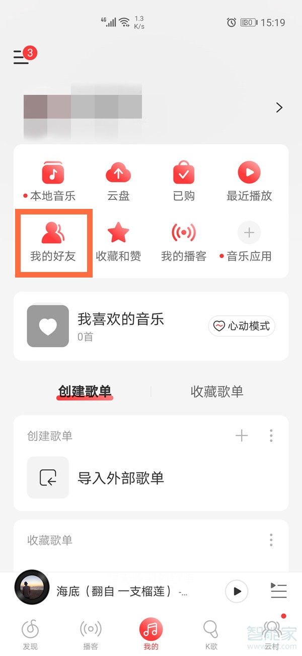 網(wǎng)易云怎么找通訊錄的人
