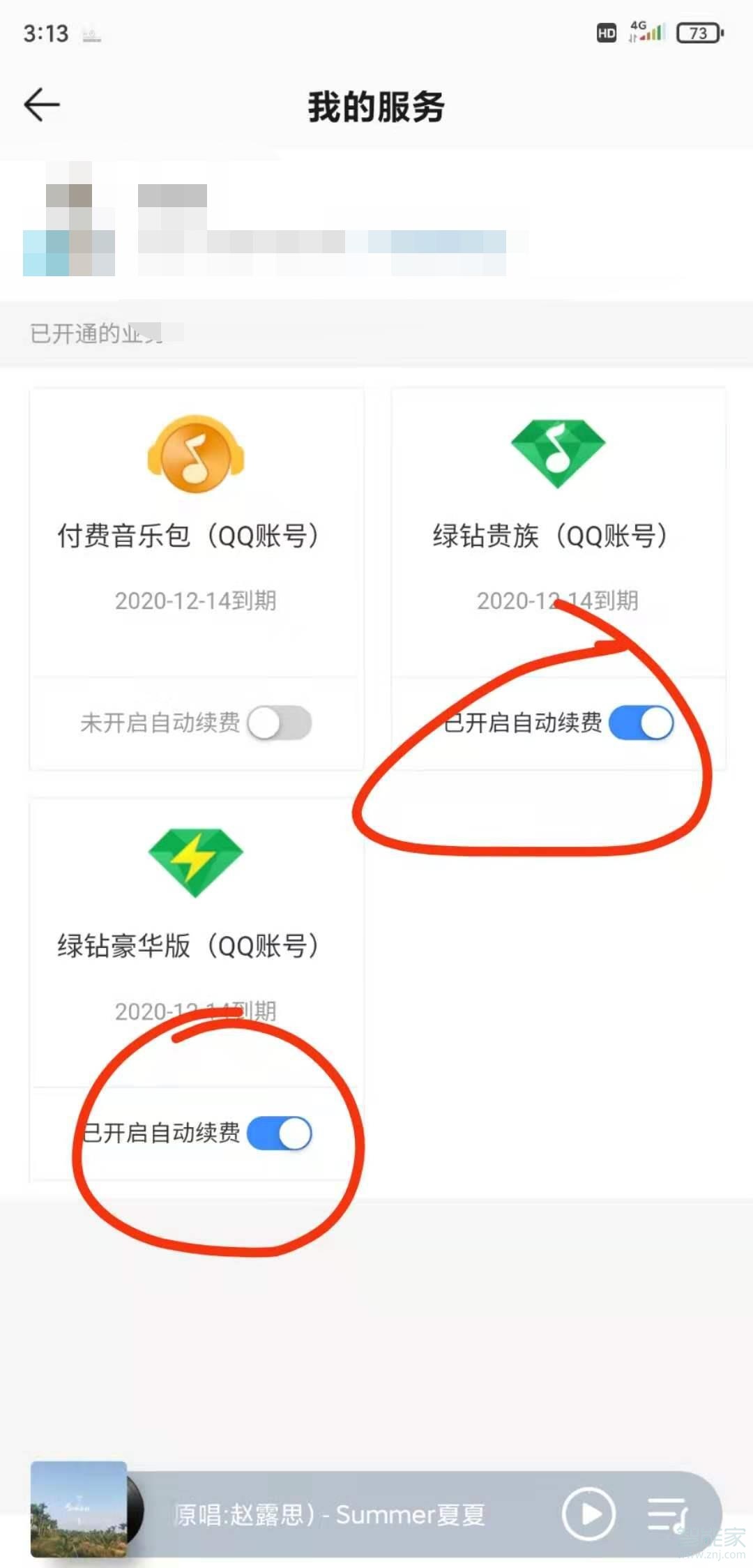 qq綠鉆怎么取消自動續費