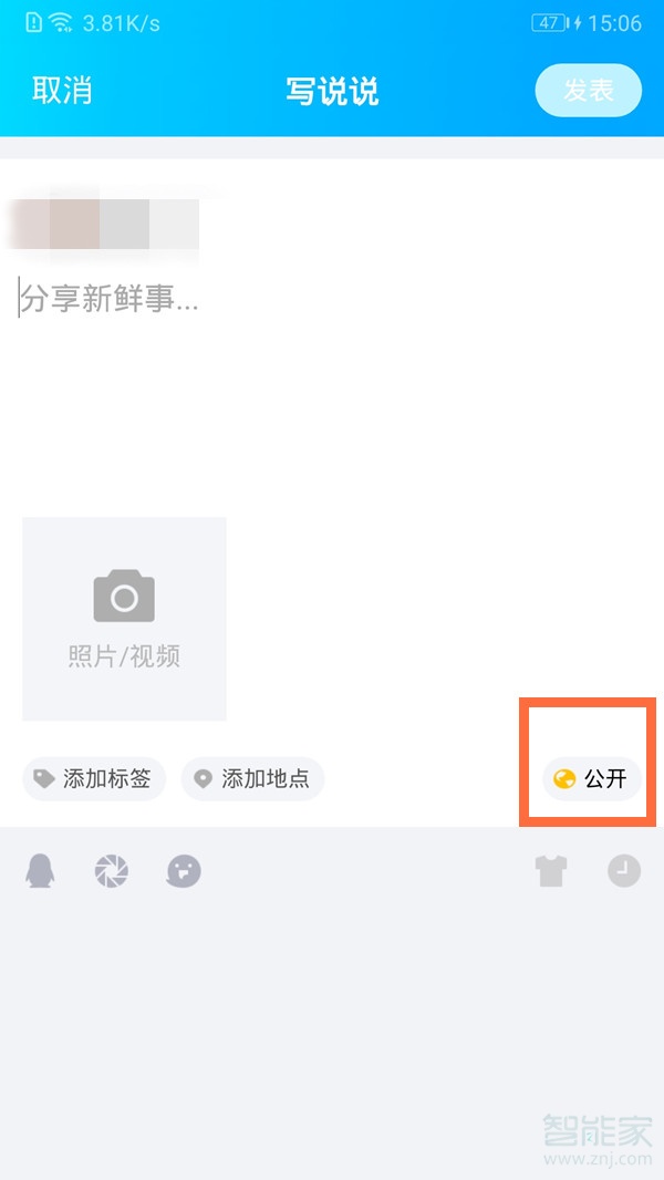 qq說說怎么設置權限
