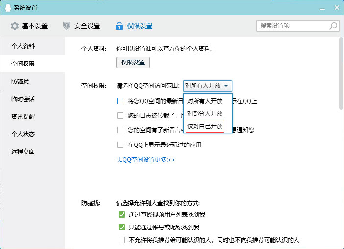 如何取消QQ空間訪問權(quán)限?QQ空間訪問權(quán)限關(guān)閉教程