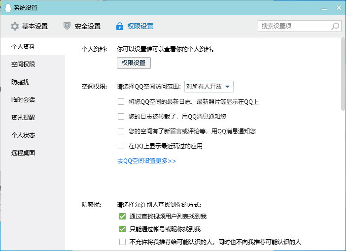 如何取消QQ空間訪問權(quán)限?QQ空間訪問權(quán)限關(guān)閉教程