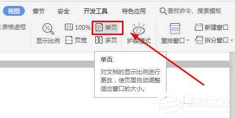wps文字怎么設置文檔多頁顯示？wps設置文檔多頁顯示的操作步驟