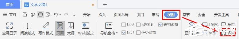 wps文字怎么設置文檔多頁顯示？wps設置文檔多頁顯示的操作步驟
