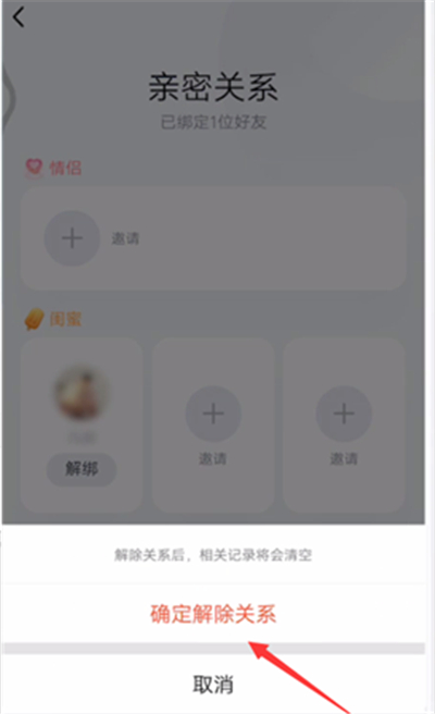 qq怎么解除閨蜜關系