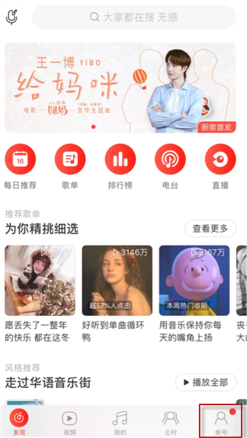 網(wǎng)易云音樂(lè)掃一掃在哪里