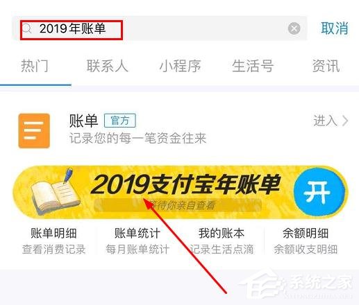 支付寶年賬單如何進行2020許愿？支付寶年賬單進行2020許愿的方法