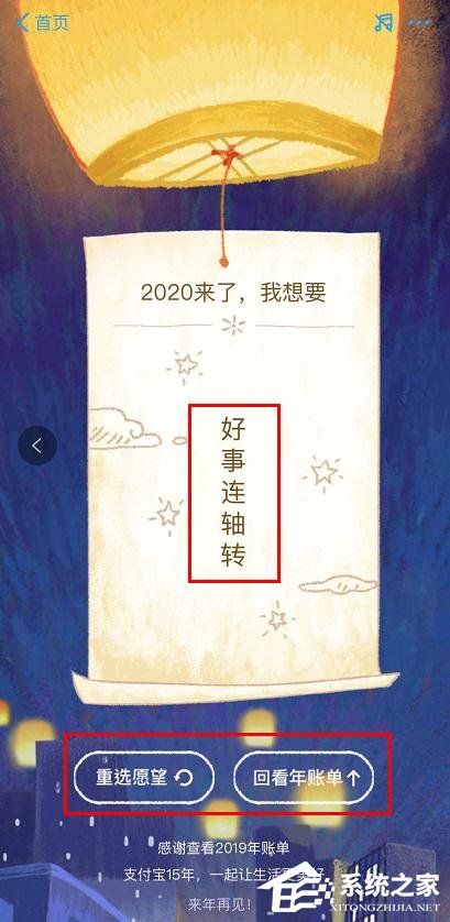 支付寶年賬單如何進行2020許愿？支付寶年賬單進行2020許愿的方法