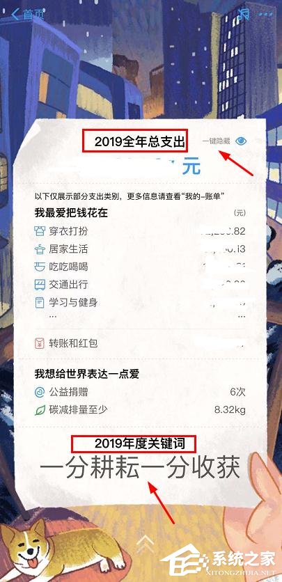 支付寶年賬單如何進行2020許愿？支付寶年賬單進行2020許愿的方法