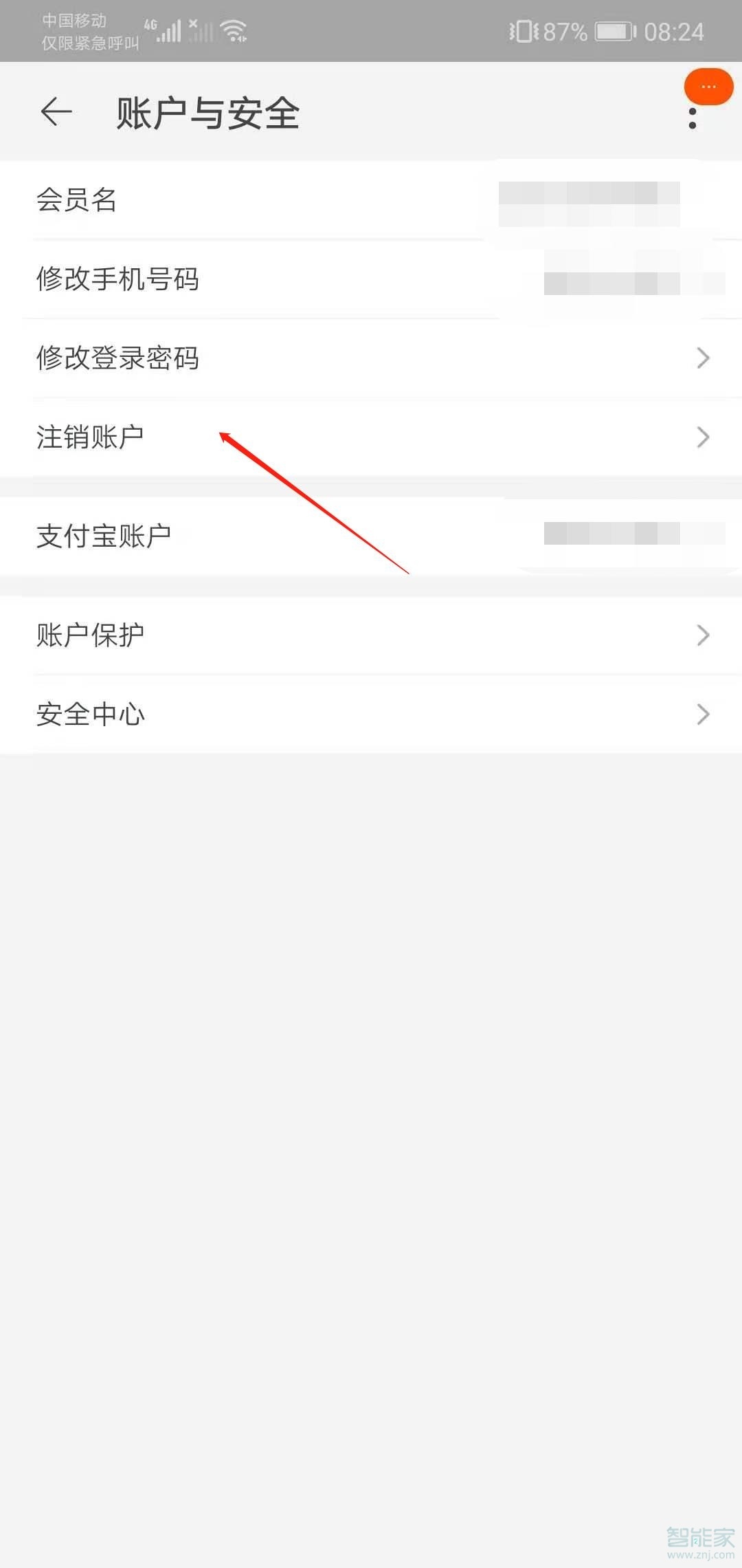 淘寶怎么注銷賬號重新注冊