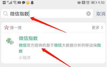 微信指數怎么看?微信指數查看方法介紹