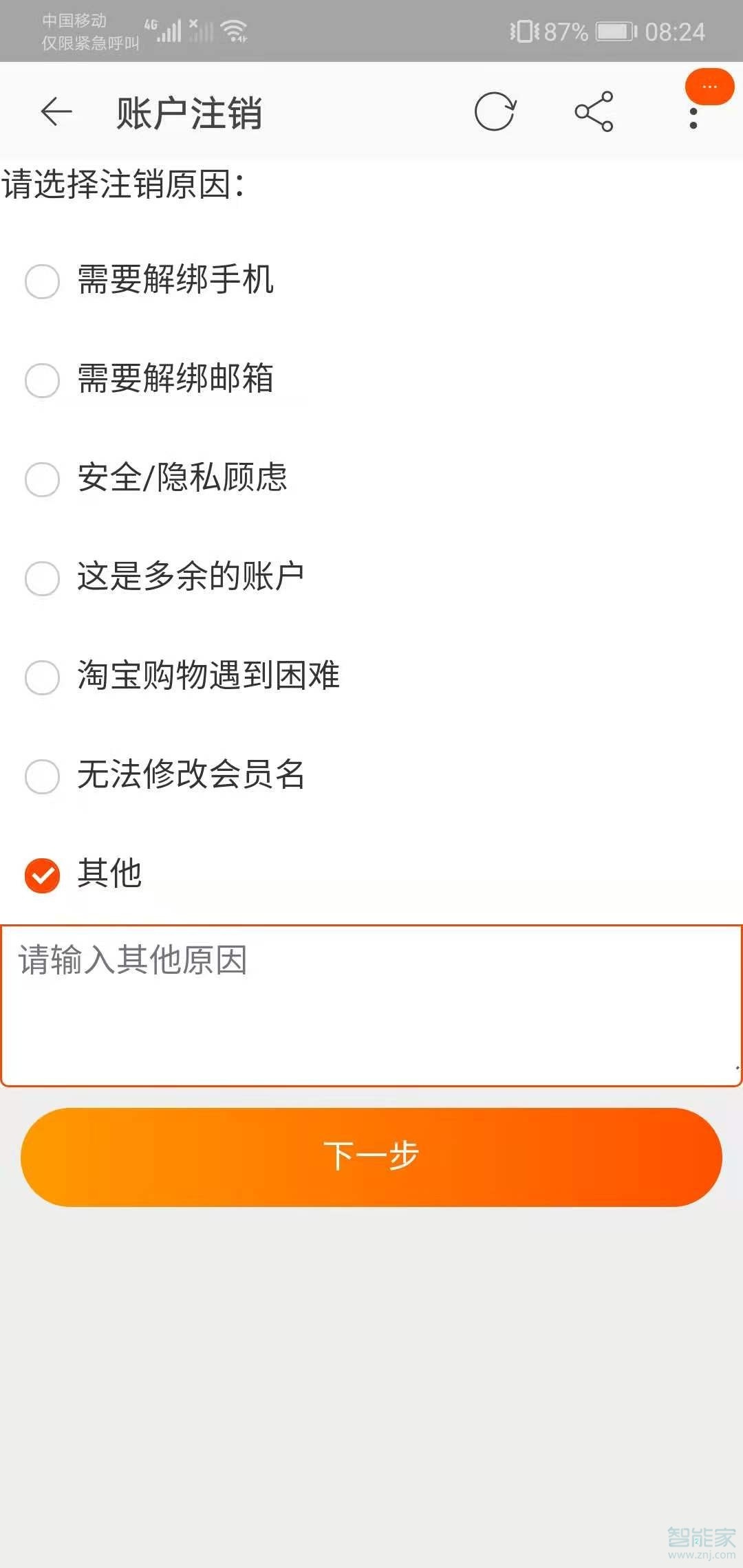 淘寶怎么注銷賬號重新注冊