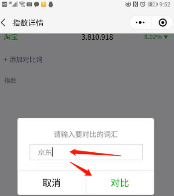 微信指數怎么看?微信指數查看方法介紹
