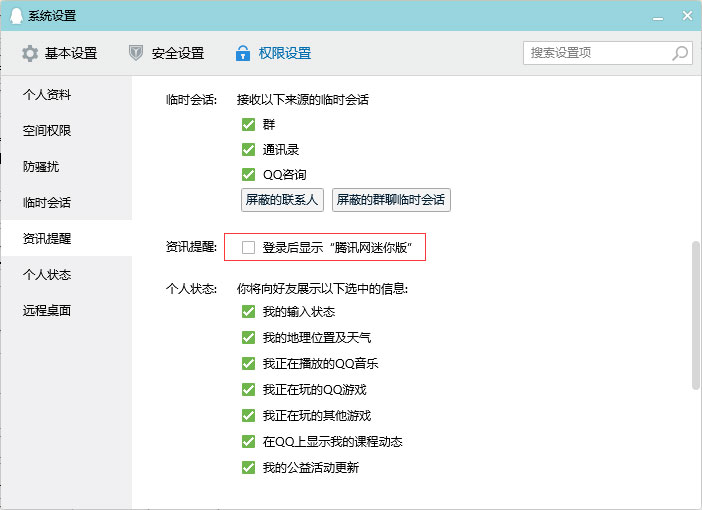 電腦上每次登錄QQ彈出的騰訊網新聞怎么關閉?騰訊網新聞關閉教程分享