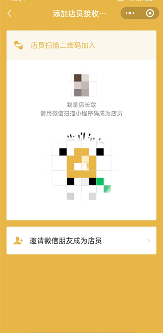 微信添加店員怎么設置