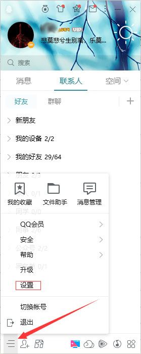 電腦上每次登錄QQ彈出的騰訊網新聞怎么關閉?騰訊網新聞關閉教程分享