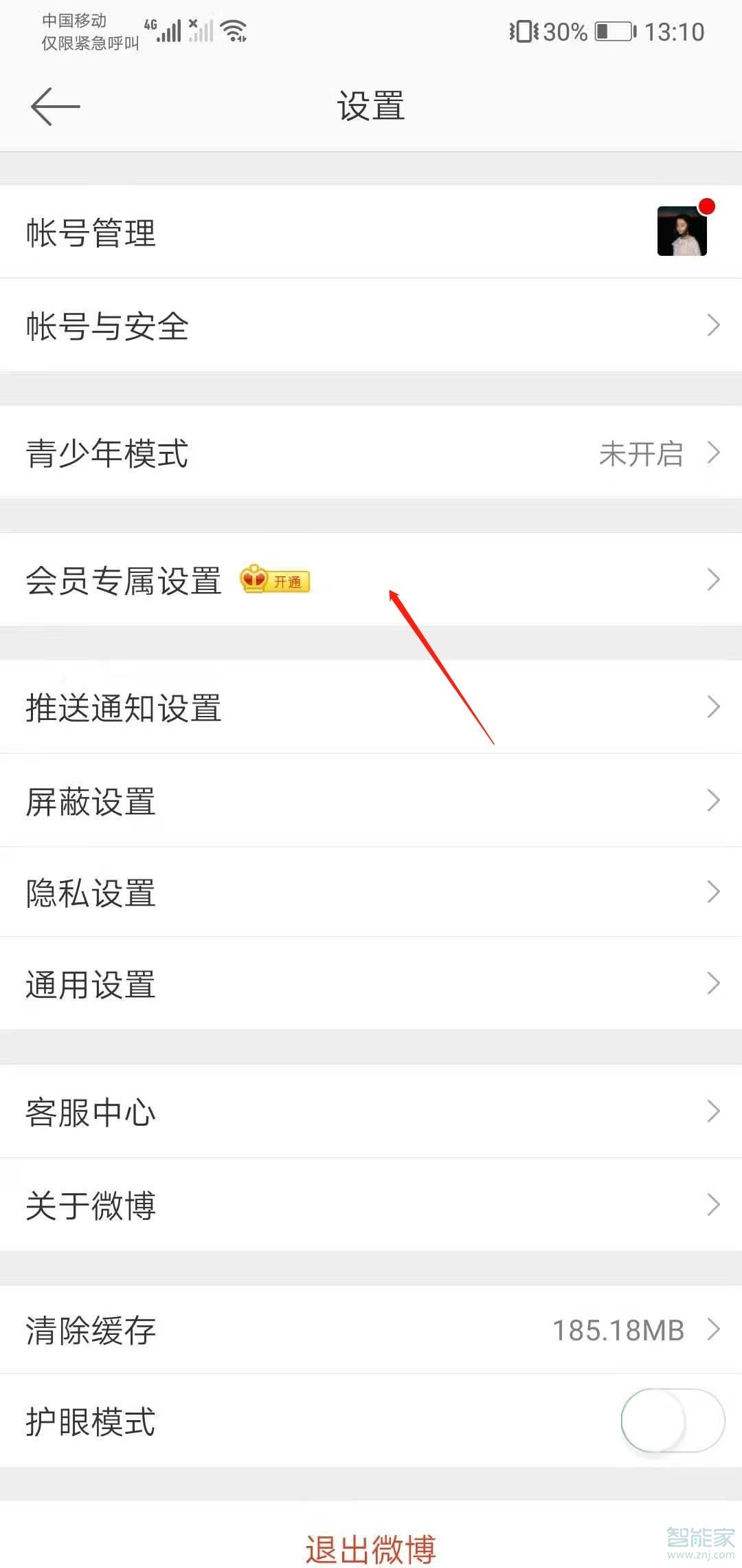 微博小尾巴怎么設置