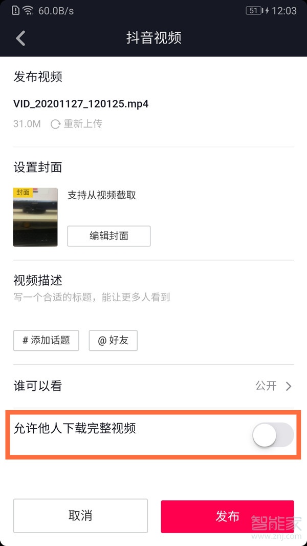 抖音不允許別人下載怎么設置