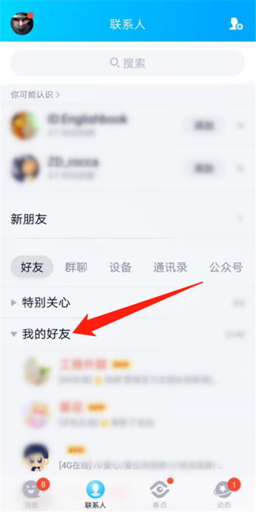 手機qq怎么查看共同好友是誰