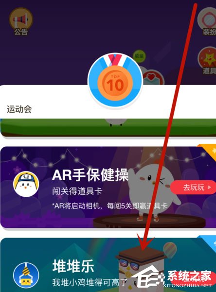 支付寶堆堆樂怎么玩？支付寶堆堆樂技巧介紹