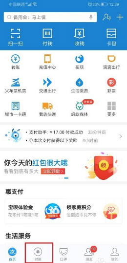 支付寶理財自動續(xù)期怎么取消？
