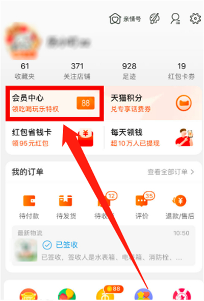 淘寶會員怎么取消自動續費