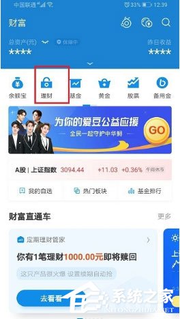 支付寶理財自動續(xù)期怎么取消？