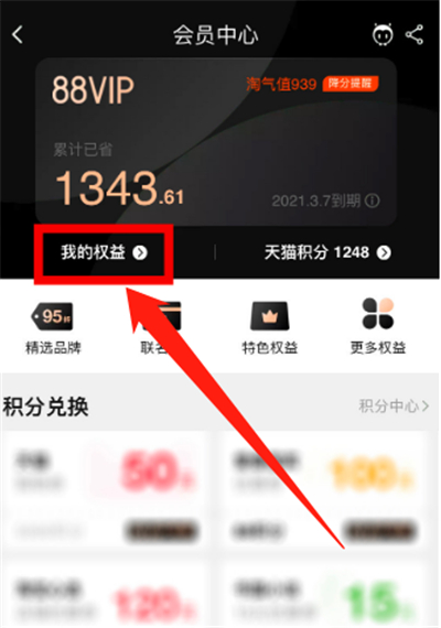 淘寶會員怎么取消自動續費