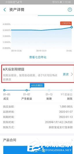 支付寶理財自動續(xù)期怎么取消？