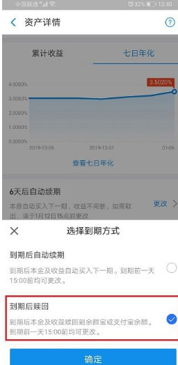 支付寶理財自動續(xù)期怎么取消？