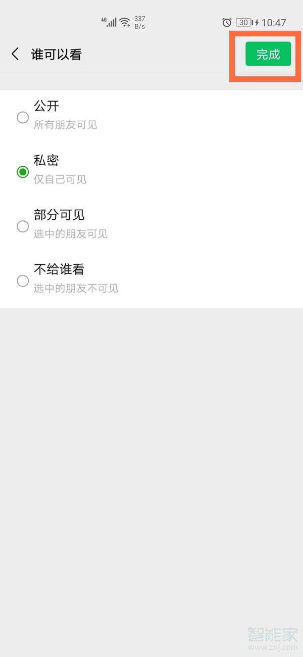 微信分享權限設置在哪