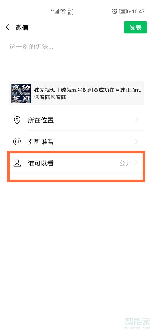 微信分享權限設置在哪