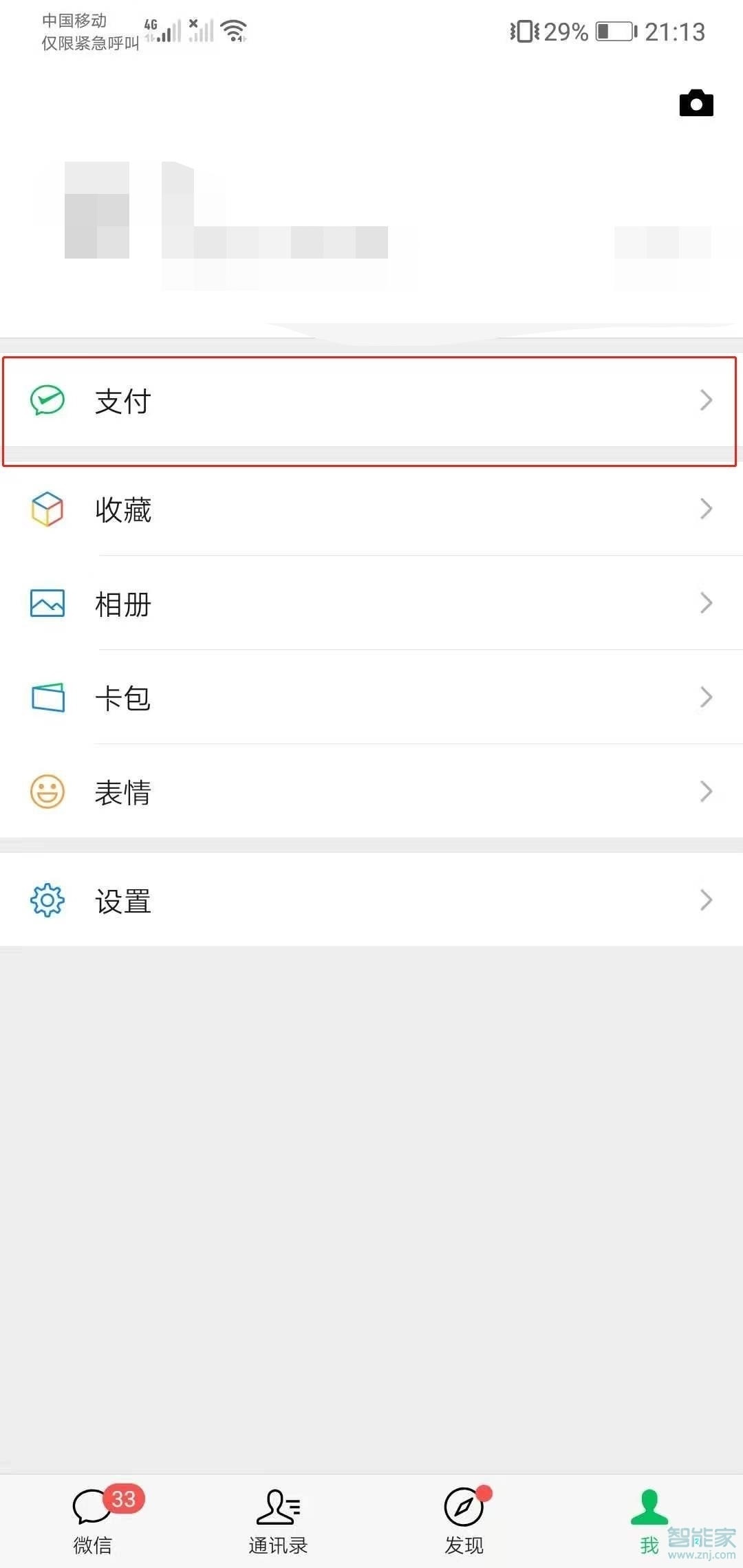 微信自動續費服務在哪里關閉