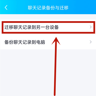 qq記錄怎么轉移到另一個手機