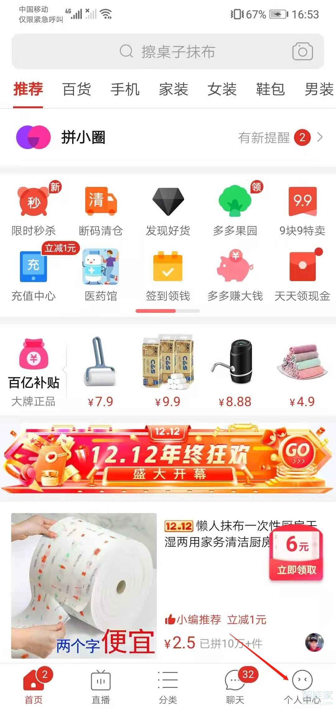 拼多多步數(shù)在哪里打開