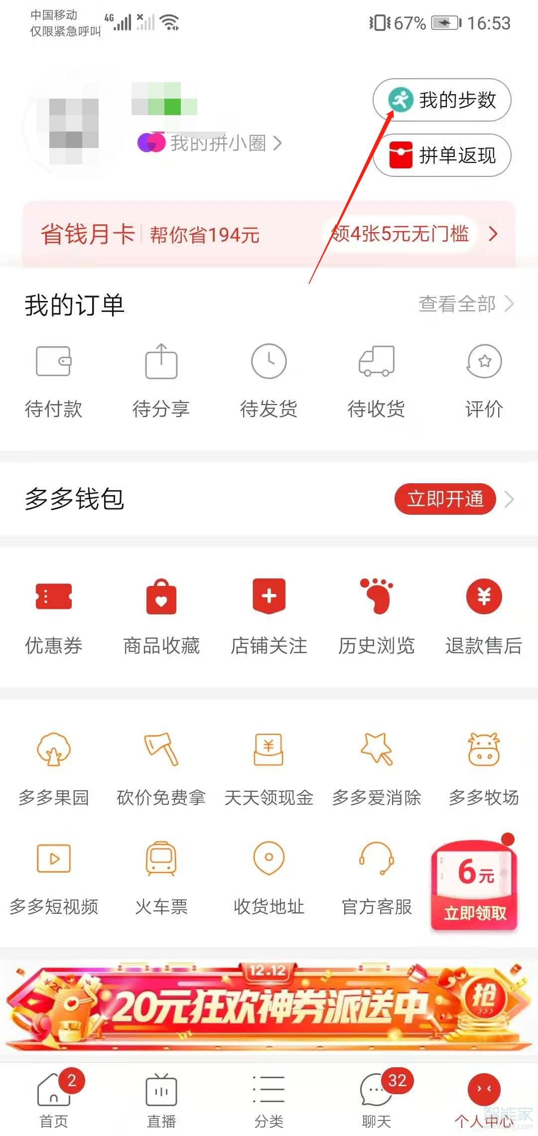 拼多多步數(shù)在哪里打開