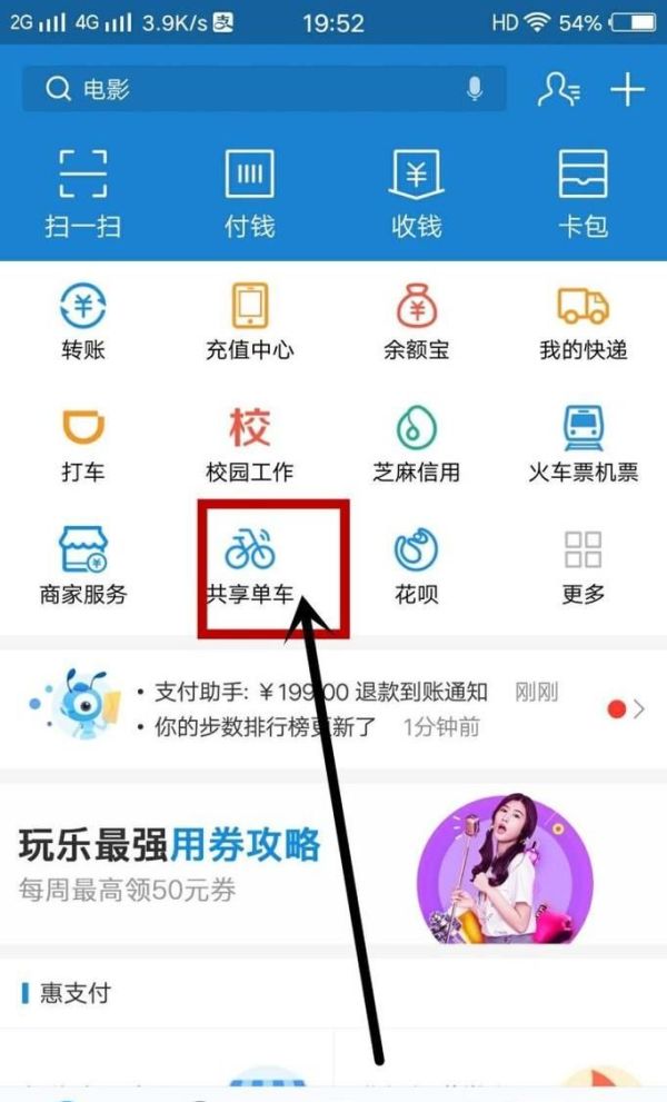哈羅單車免押金方法