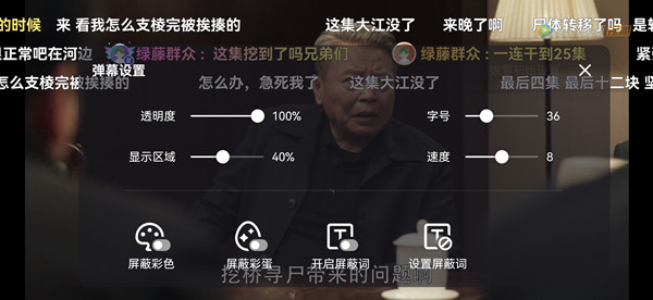 騰訊視頻彈幕設置在哪里